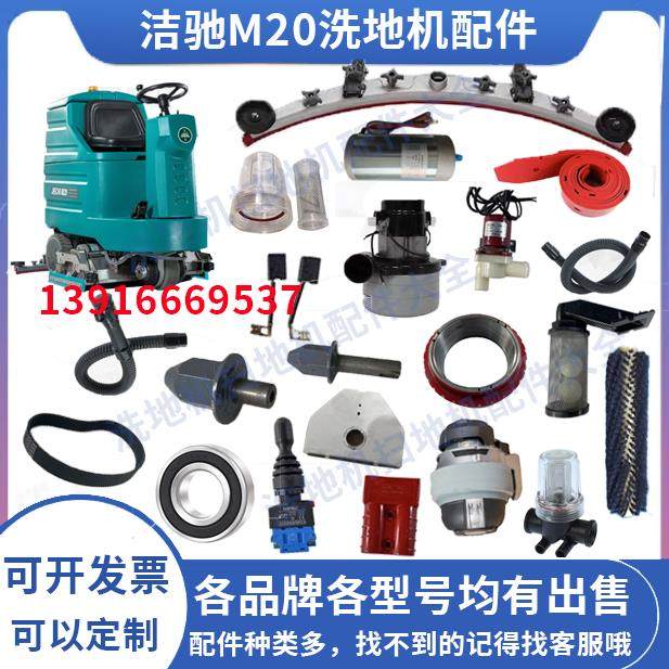洁驰M20 M17洗地机吸水胶条吸水管排水管滚刷裙边电机扒头大轮