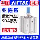 亚德客SDA12 100x5X10X20X75S 原装 气缸