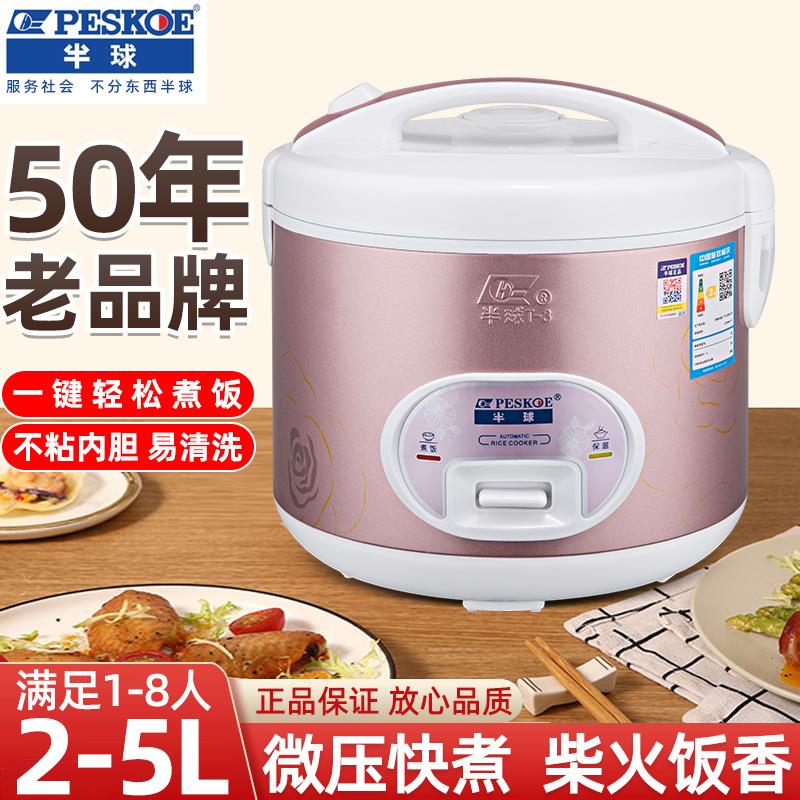半球电饭锅家用老式迷你官方正品4-5人小型1小电饭煲2一3升