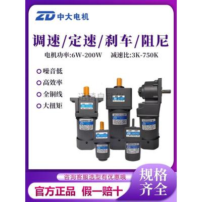ZD中大电机6W-250W 110V 220V调速电机 齿轮减速机 速比3-750可选