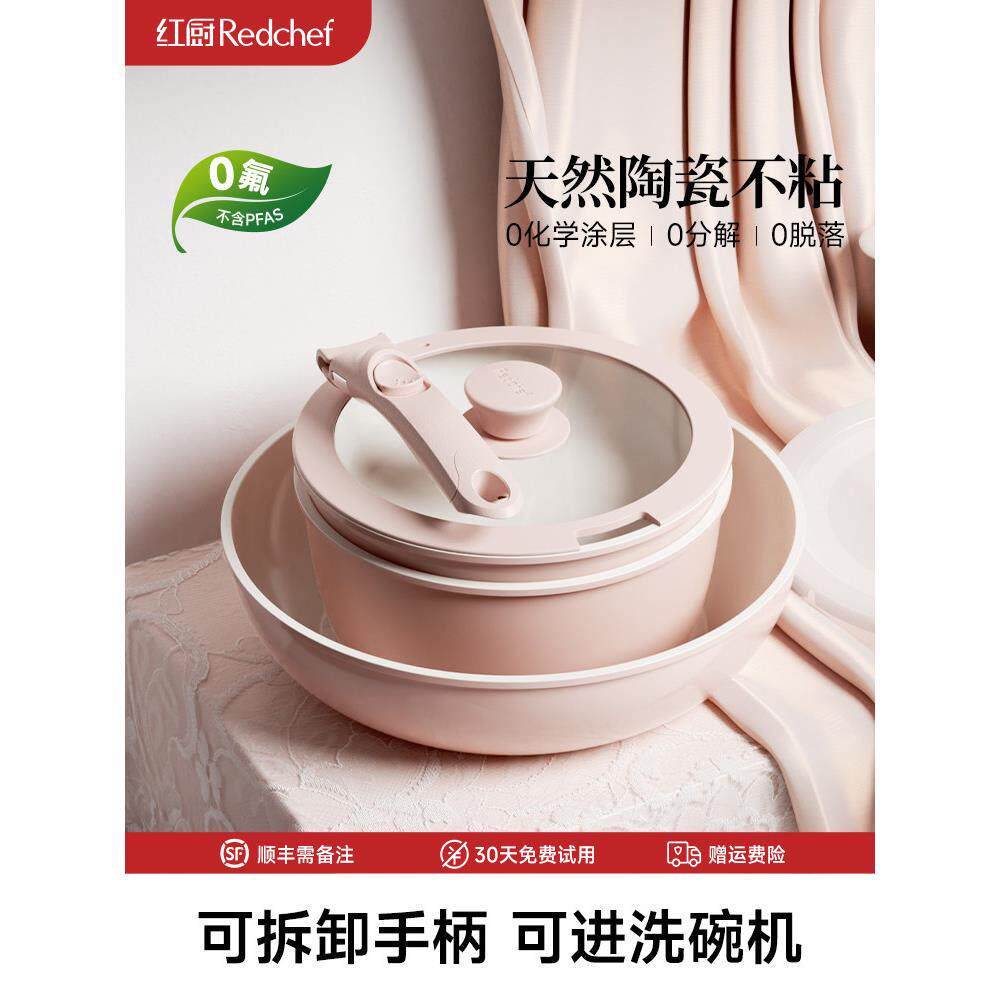 红色厨房陶瓷可移动手柄锅家用锅套不粘锅全套锅汤锅煎锅煎锅