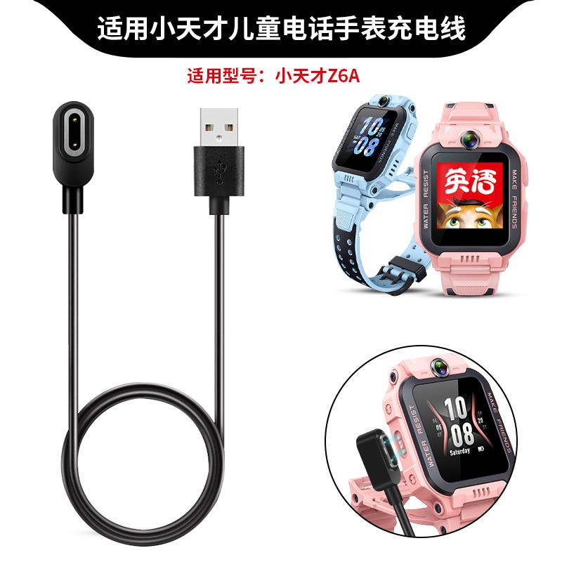 适用小天才Z6A手表充电器数据线Z10儿童电话手表专用磁吸充电线W2