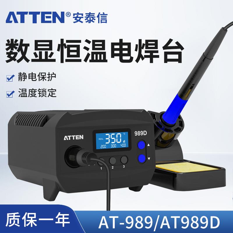 安泰信AT989/AT989D恒温焊台工业级焊接维修无铅防静电焊锡台工具