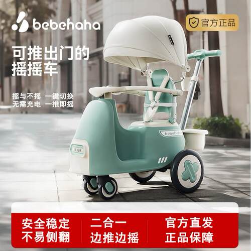 Bebehaha摇摇乐遛娃一个人带娃神器婴儿车儿童手推车二合一1到3岁