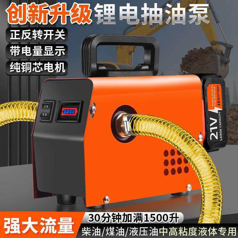 浪猛锂电抽油泵家用新款油水两用泵充电加油神器高扬程电动抽油泵