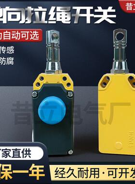LS-LX-S/Z带按钮安全拉线形程开关控制单向拉绳急停开关SKY-S/Y