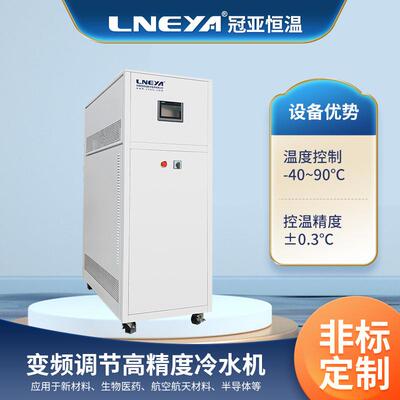 无锡冠亚恒温制冷工业冷水机超低温冷冻机组封闭式循环冷却水箱