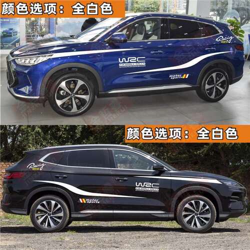 比亚迪宋PLUS 宋Pro车贴拉花唐 元车身贴纸装饰划痕腰线彩条贴画