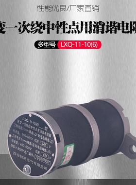 铭高LXQ-II-10(6)中压变性点一次消谐电阻器非线性电阻消谐器圆形