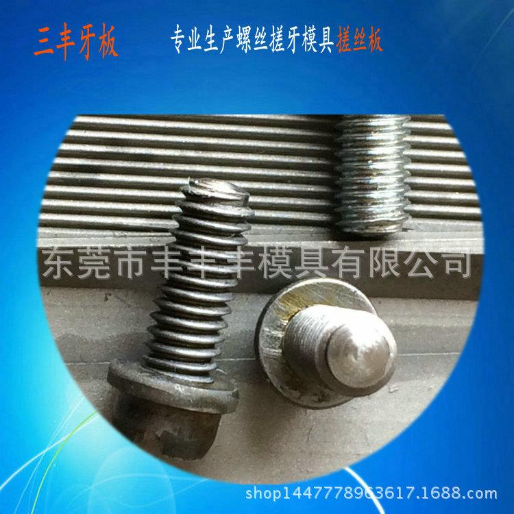 三丰牙板供应4BA5BA搓丝板圆尾圆嘴螺丝牙板非标特殊