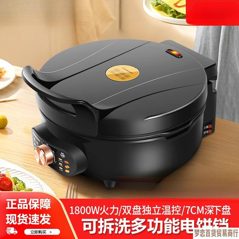 新款分体式电饼铛家用双面加热加深加大新款可拆洗电饼档煎烙饼锅