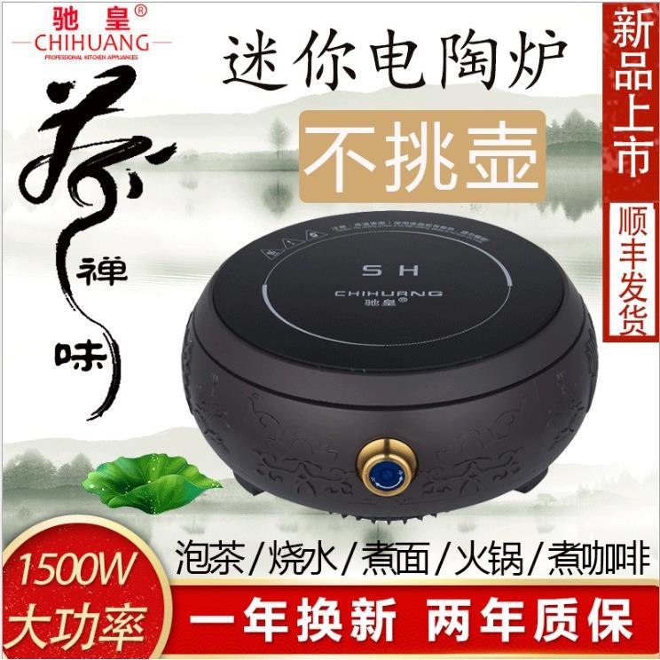 迷你电陶炉家用小型静音煮茶炉办公室煮茶器泡茶烧水宿舍火锅