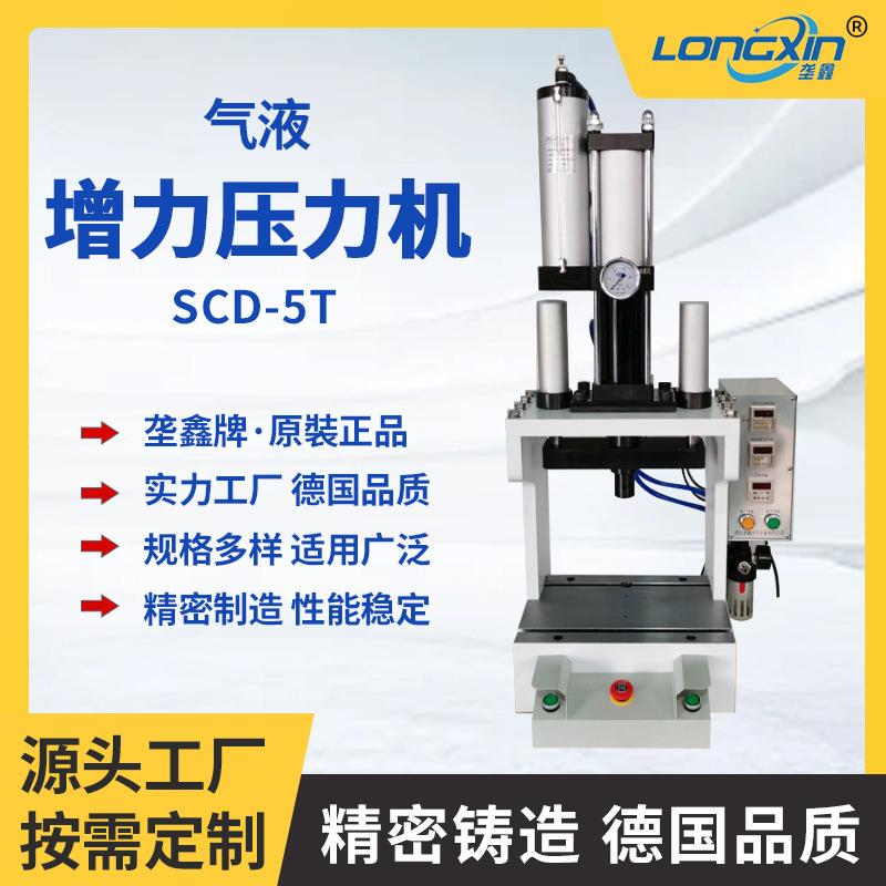 垄鑫牌SCD-系列气液增压机小型电动压力机增压机