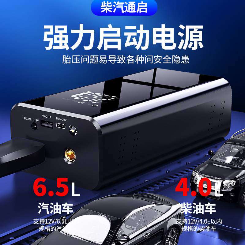 沿派汽车应急启动电源车载充气泵两用一体机大容量搭电神器PDD