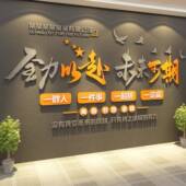 企业文化标语办公室司墙面装 饰氛围布置形象标语会议高级感背景画