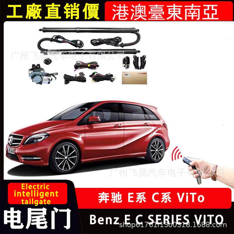 适用于Benz奔驰S威霆C系E级Vito全车汽车后备箱专用电动尾门改装