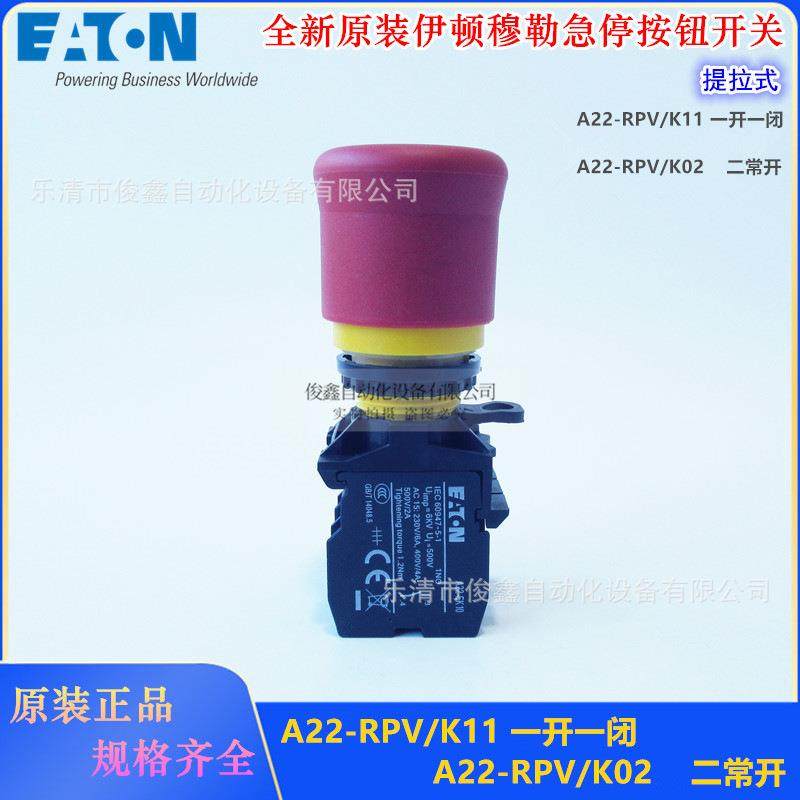 原装伊顿急停按钮开关A22-RPV/K11一开一闭A22-RPV/K02二常闭