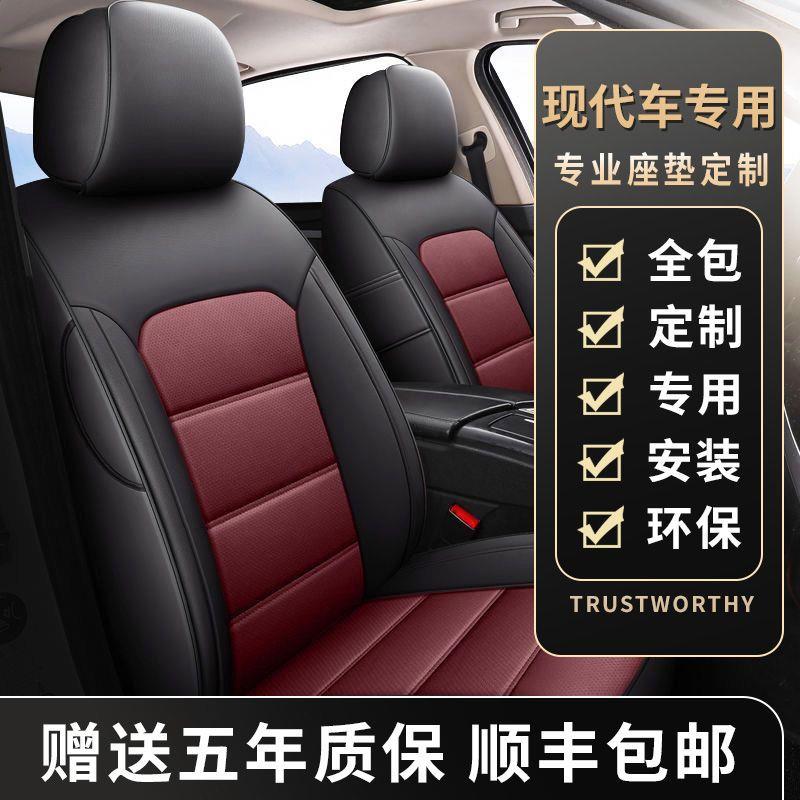 现代悦动朗动瑞纳领动途胜伊兰特名图胜达专用全包围汽车座套坐垫