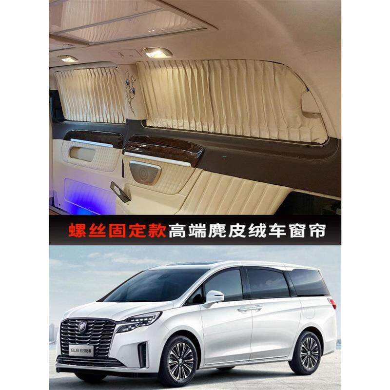 别克GL8ES陆尊653T专车专用汽车窗帘遮阳防晒帘豪华麂皮绒私密