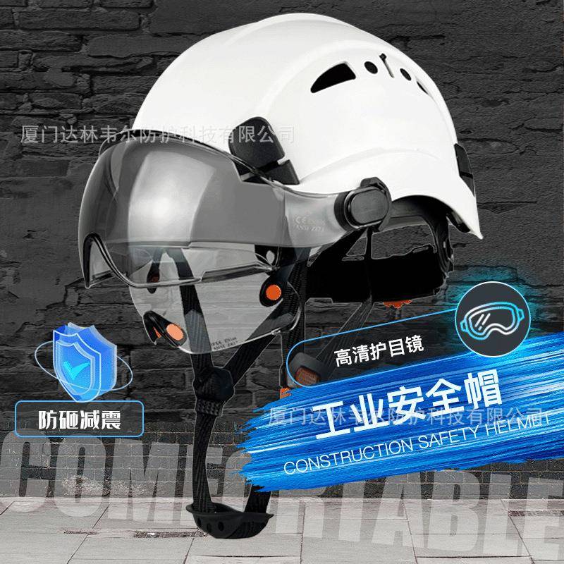达林韦尔工地护目防砸安全帽带双护目镜隔噪音防护耳罩国标