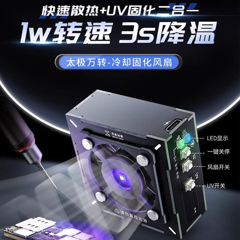 潜力百造太极风扇冷却固化快速散热uv固化灯二合一排烟维修风扇图片