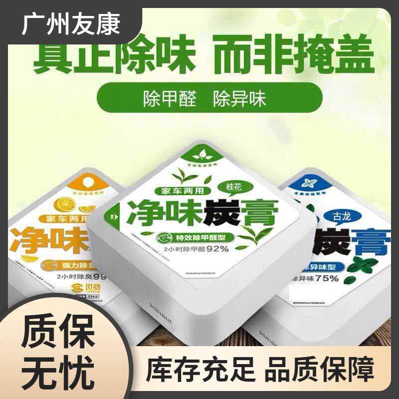 车载香膏固体车内除异味除臭新车除甲醛去味汽车用碳净味炭膏车用