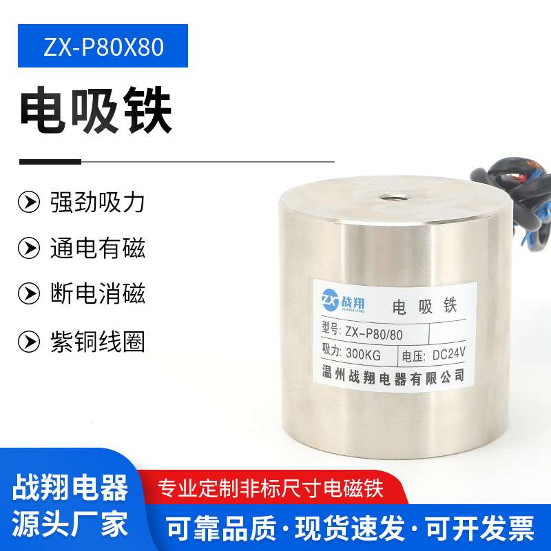 电吸铁25W圆形吸盘式电磁铁电吸盘300KG ZX-P8080 DC24V电磁铁