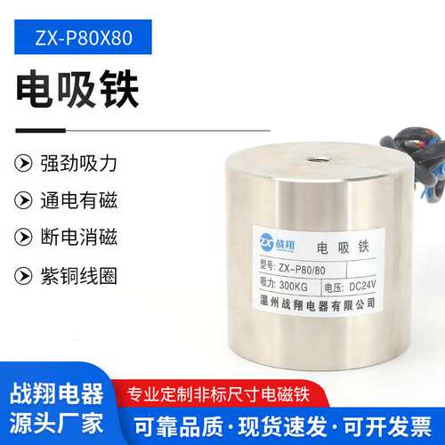 电吸铁25W圆形吸盘式电磁铁电吸盘300KG ZX-P8080 DC24V电磁铁