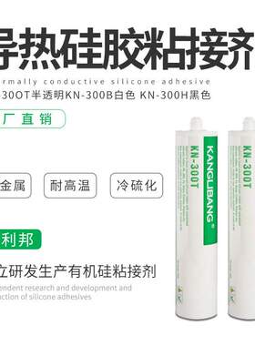 工业金属粘结胶水 康利邦KN-300T 半透明耐高温金属胶水
