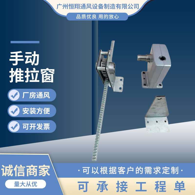 重型手摇平移窗 多窗联动排烟窗 齿条式开窗器 推拉窗 手动窗