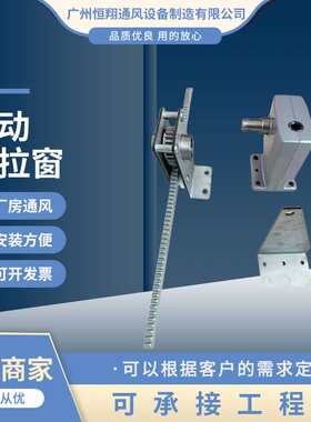 重型手摇平移窗 多窗联动排烟窗 齿条式开窗器 推拉窗 手动窗