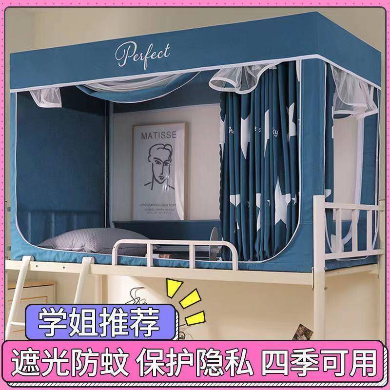 宿舍遮光床帘蚊帐支架一体式学生上铺下铺女床幔寝室布帘子男窗帘