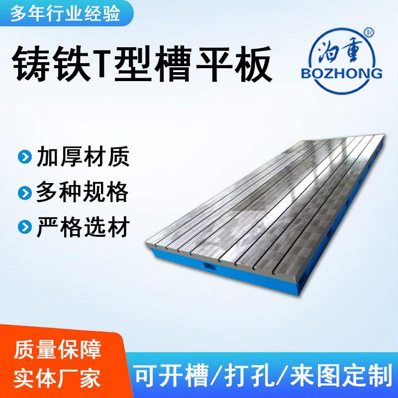 T型槽平台铸铁平板划线检验工作台铸铁地板焊接机床工作台