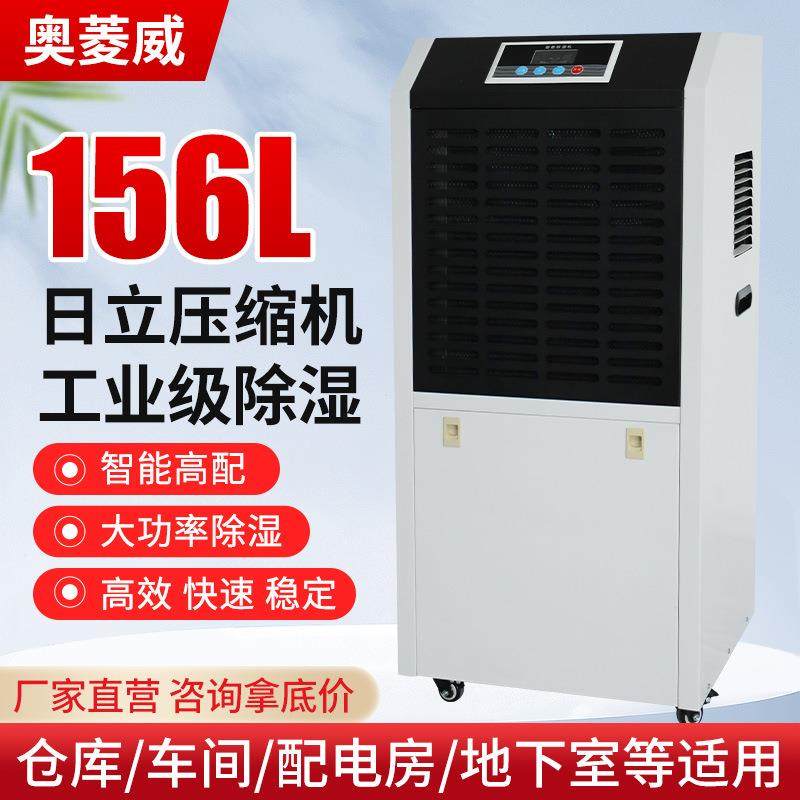 奥菱威156L水箱款工业除湿机大功率配电房仓库车间地下室抽湿器