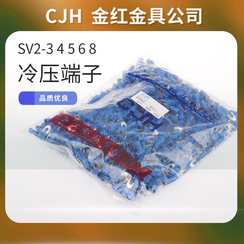CJH带保护套端子O型2平方SV2-3SV2-4SV2-5SV2-6-8金红公司