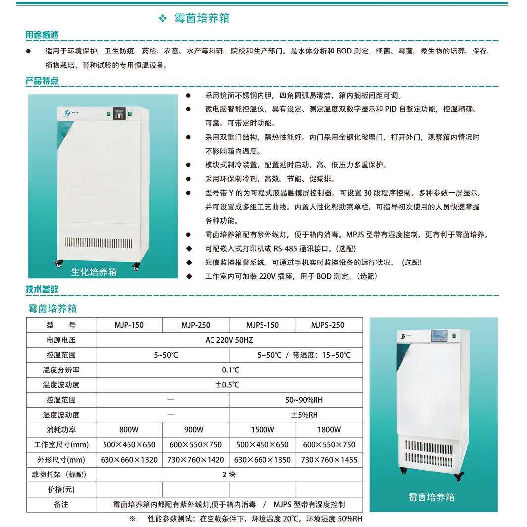灿孚MJP-250霉菌培养箱微电脑智能控温不锈钢内胆PID自整定