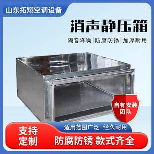 现货消声静压箱不锈钢镀锌板静压风机箱微穿孔降噪消声器