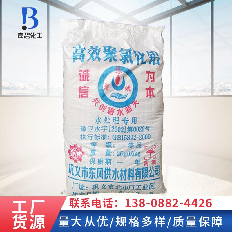 聚合氯化铝PAC水处理絮凝剂聚合氯化铝工业25含量豫碧波