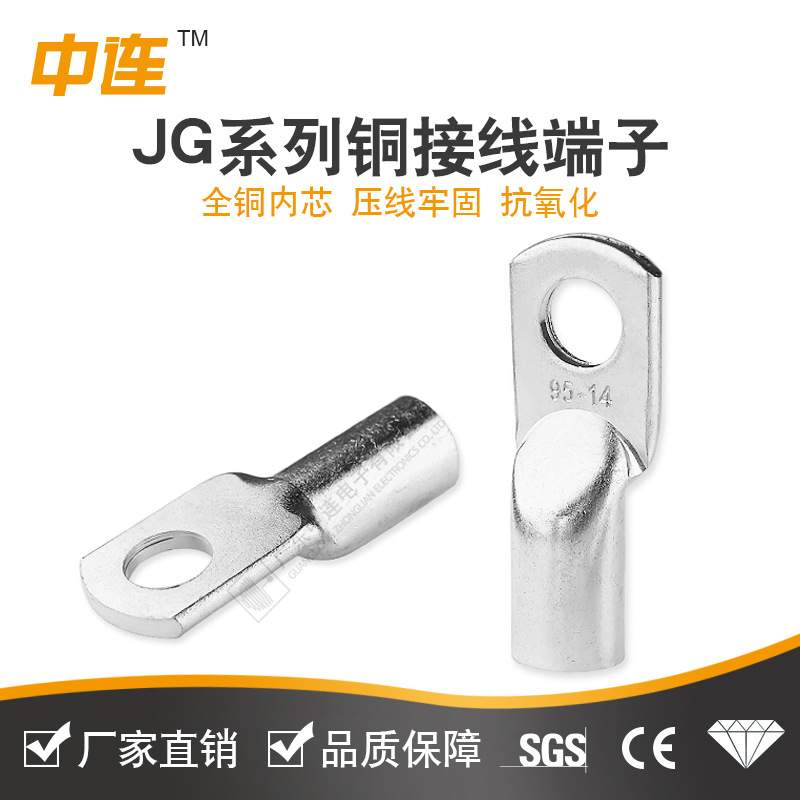 中连直销JG系列铜接线端子紫铜材质铜接线接线范围6~300mm2
