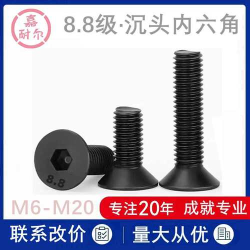 8.8级沉头内六角螺钉M8m10m12m18x16*20X65高强度平头螺丝DIN7991