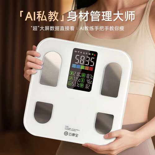 云康宝心率体脂秤充电款家用智能健身称重电子秤屏智慧体重体脂称