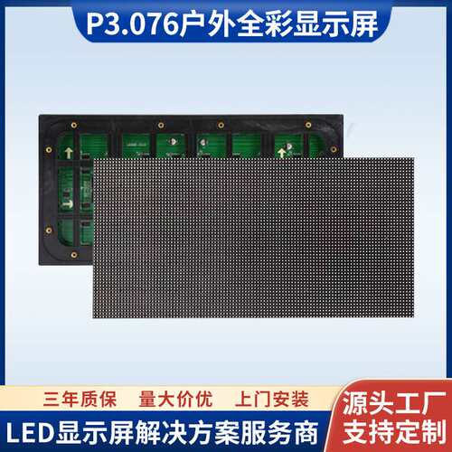 现货供应led广告大屏幕高清户外LED电子显示屏室外p3.076全彩模组