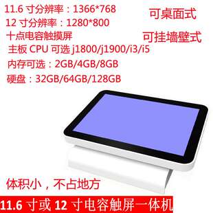 奥琦11.6寸/12寸宽屏收银机电容触屏点菜一体机迷你壁挂式收款机