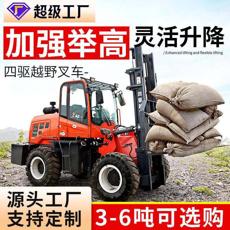 越野叉车5吨柴油多功能铰接式叉车6吨液压起重搬运车四驱越野叉车,畜牧/养殖物资,畜牧/养殖器械,淘宝优惠券,粉丝福利购,淘宝优惠卷