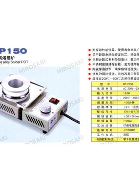 广州黄花高洁小型合金锅炉锡炉CP-P150CP-P200150W200W