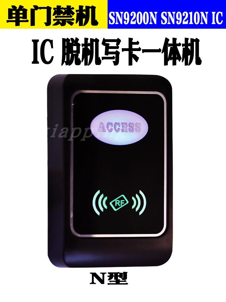 SN9200N脱机写禁免布线门禁一体机系统电锁单元小区刷