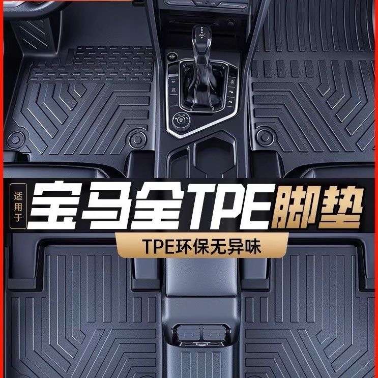 专车专用脚垫无异味防水耐磨宝马全车系TPE汽车脚垫
