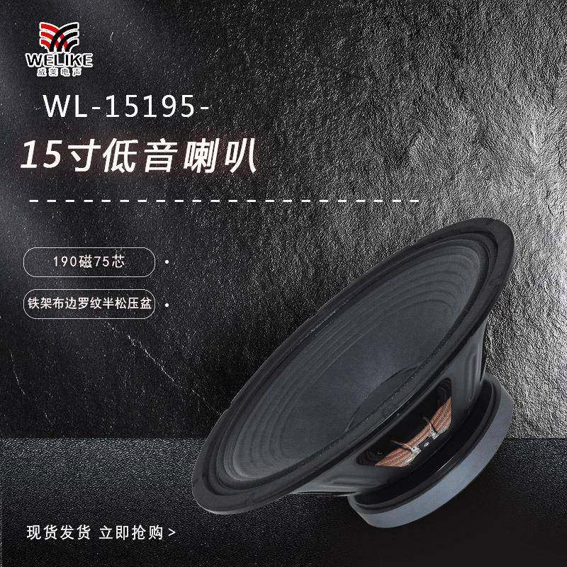 15寸铁架190磁75芯低音喇叭娱乐KTV会议多媒体音箱扩音喇叭单元