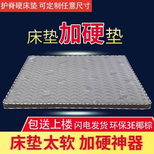 席梦思太软加硬垫3e椰棕硬床垫护脊超薄3cm棕榈垫1.8米榻榻米