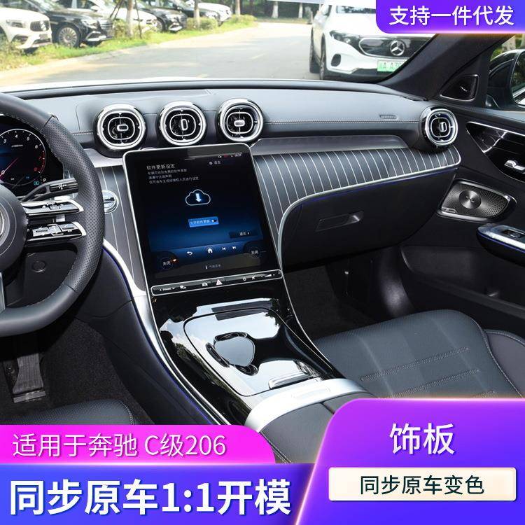 适用奔驰新款C级C200LC260L内饰氛围改装竖条岑木碳纤维内饰替换